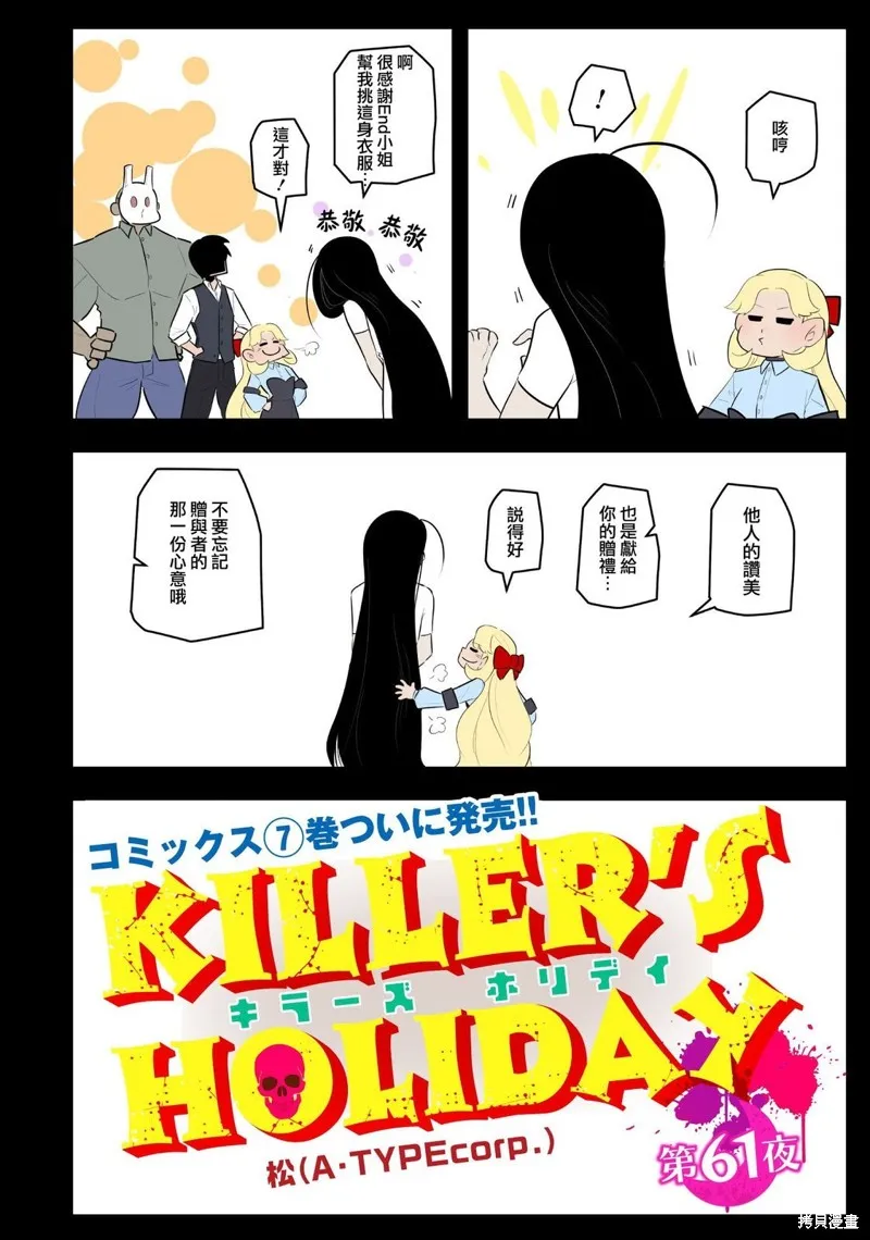 杀手们的假日,第61话,第2张