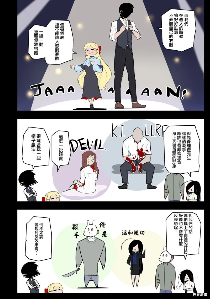 杀手们的假日,第61话,第6张