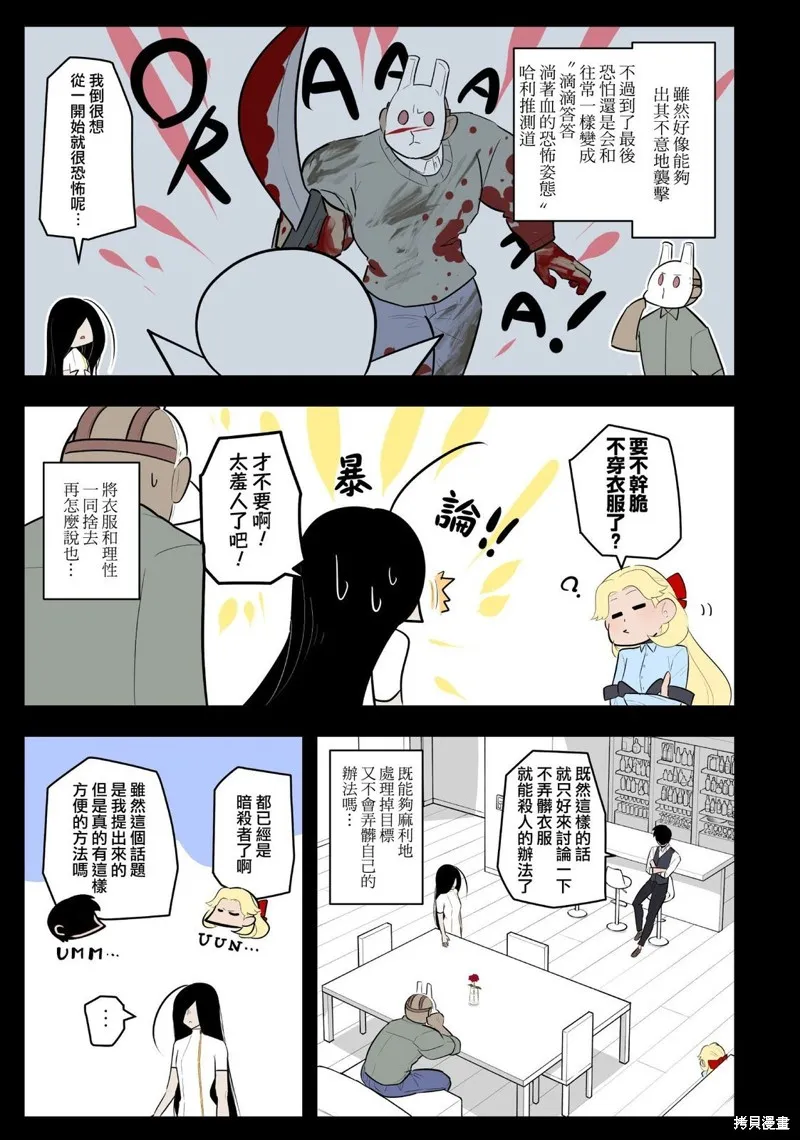 杀手们的假日,第61话,第7张