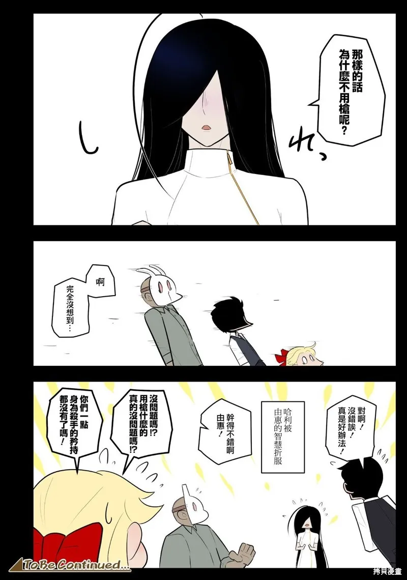 杀手们的假日,第61话,第8张