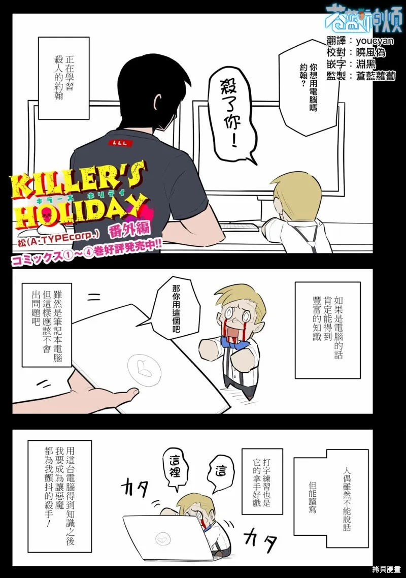 杀手们的假日,番外1,第1张