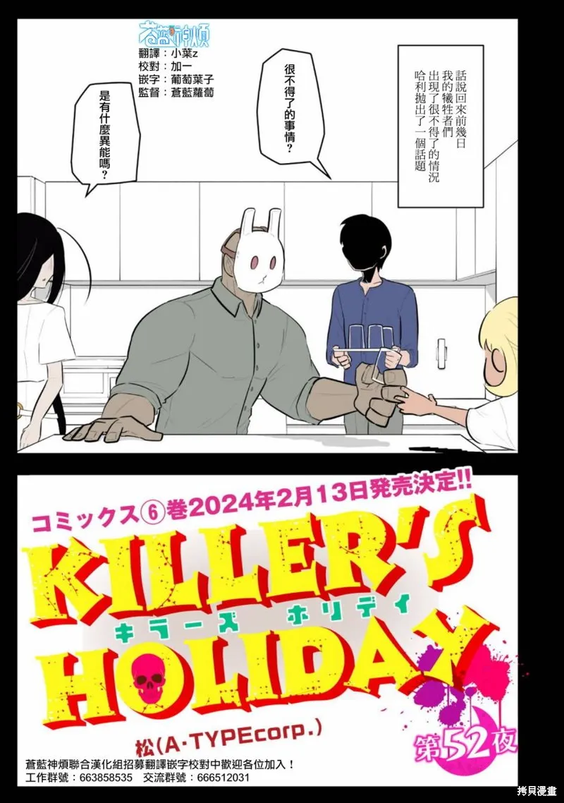 杀手们的假日,第52话,第1张