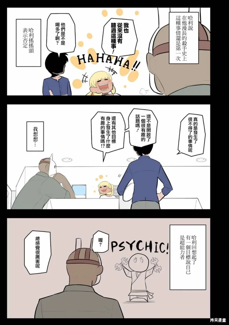 杀手们的假日,第52话,第3张