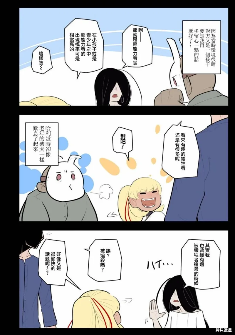 杀手们的假日,第52话,第6张