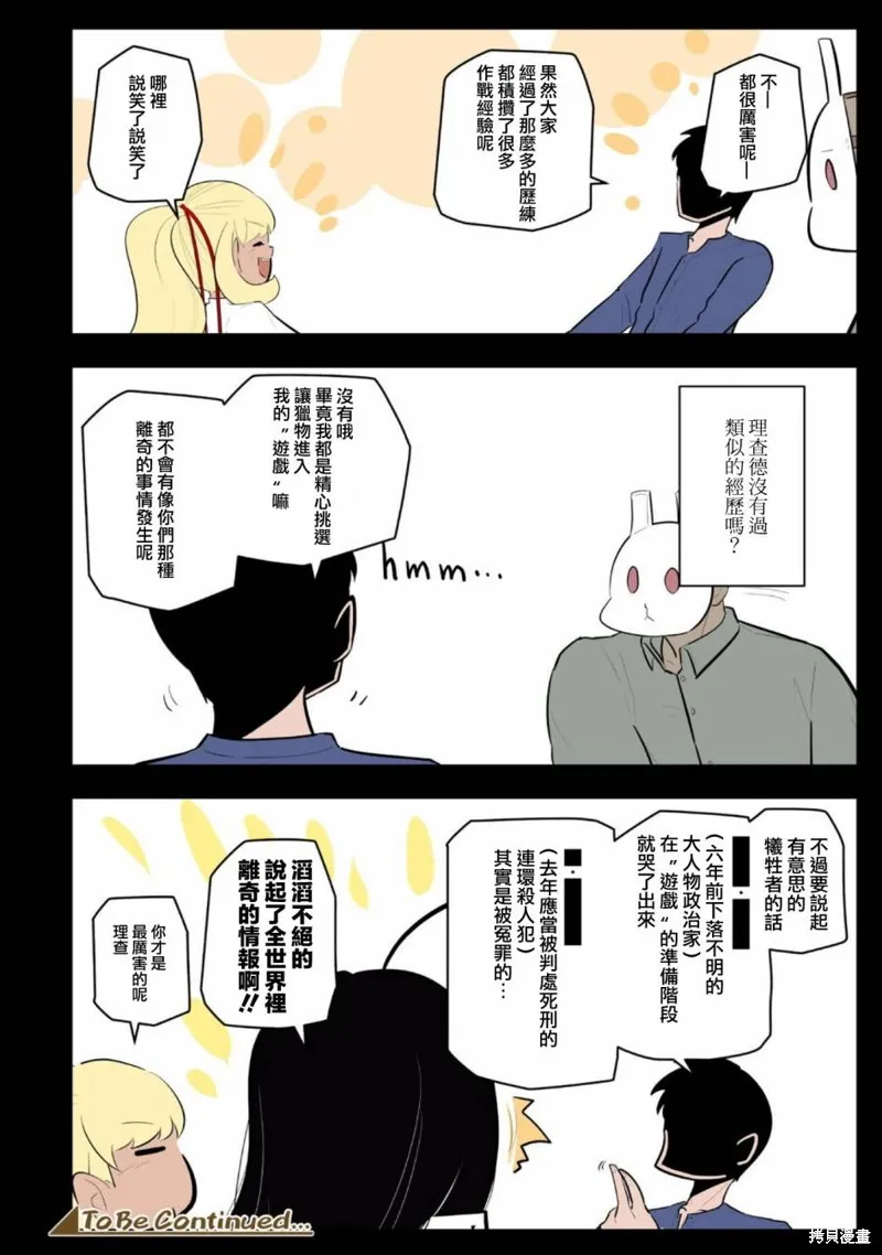 杀手们的假日,第52话,第8张