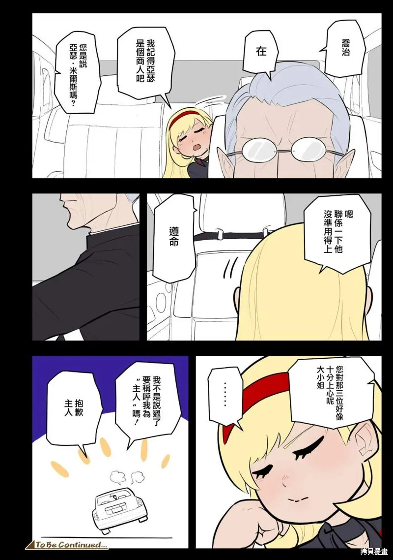 杀手们的假日,第42话,第8张