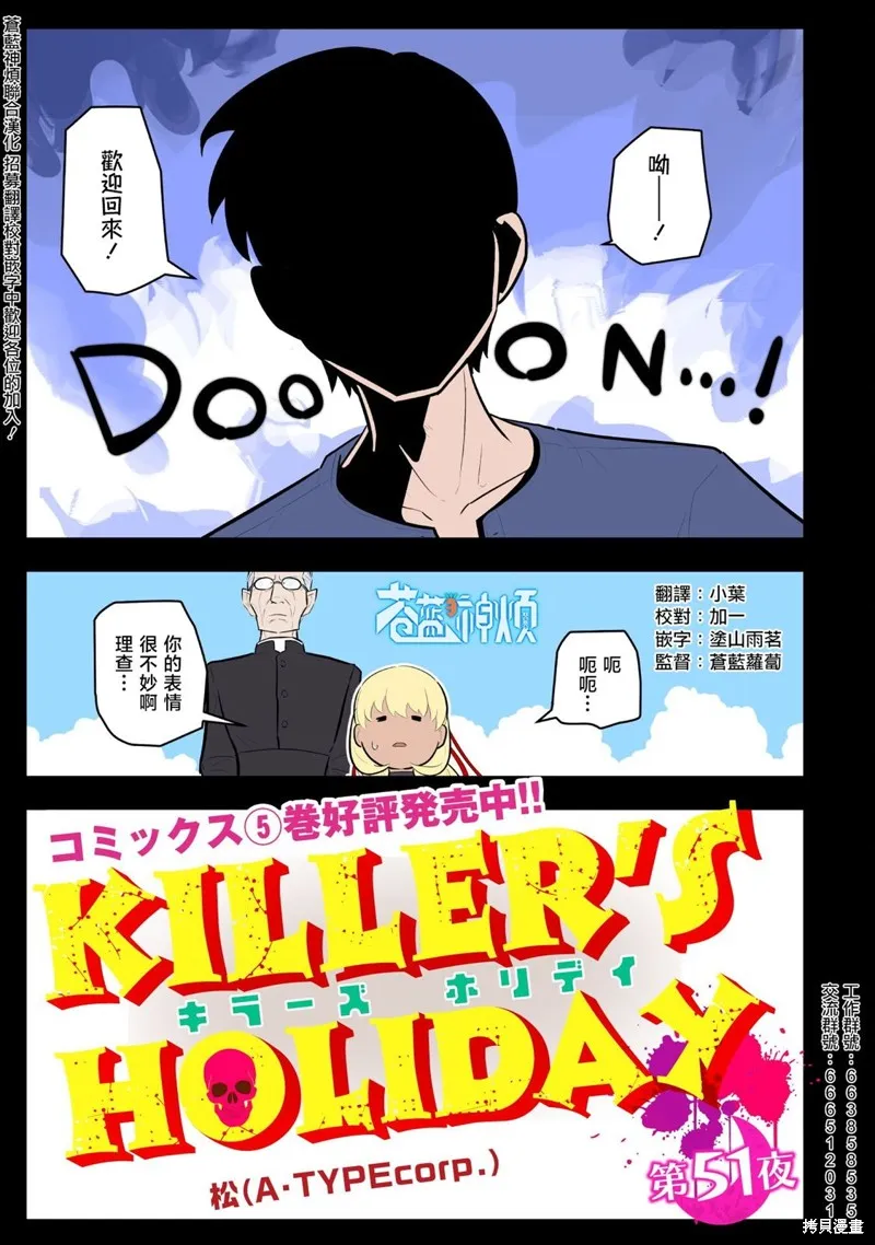 杀手们的假日,第51话,第1张