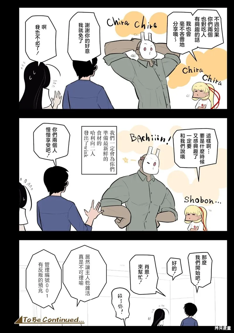 杀手们的假日,第51话,第10张
