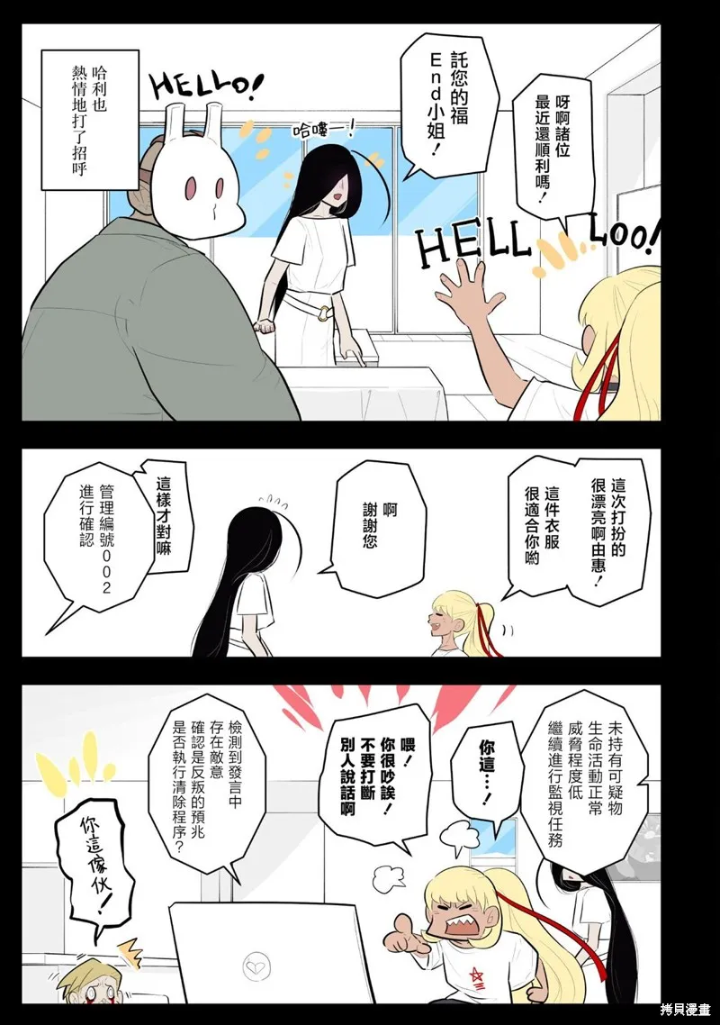 杀手们的假日,第51话,第3张