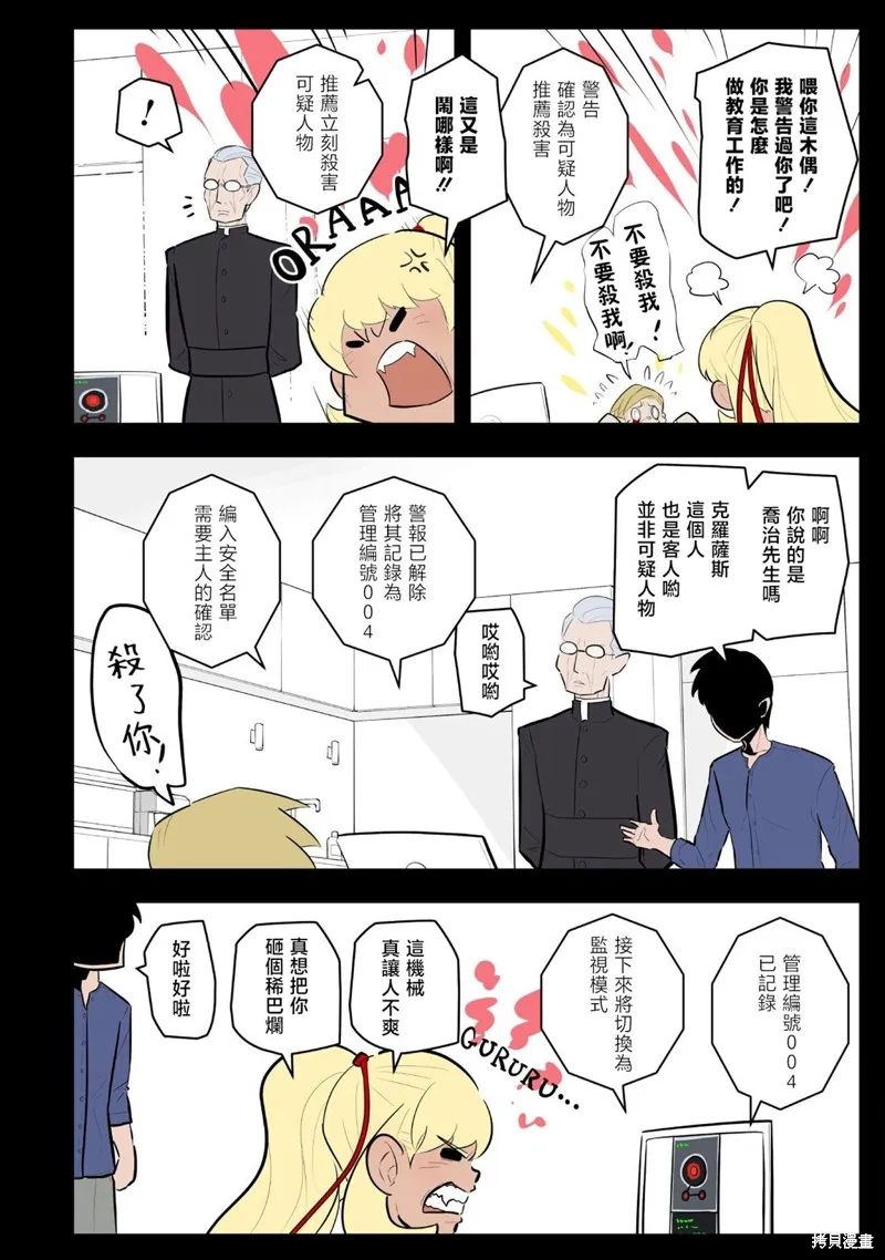杀手们的假日,第51话,第4张