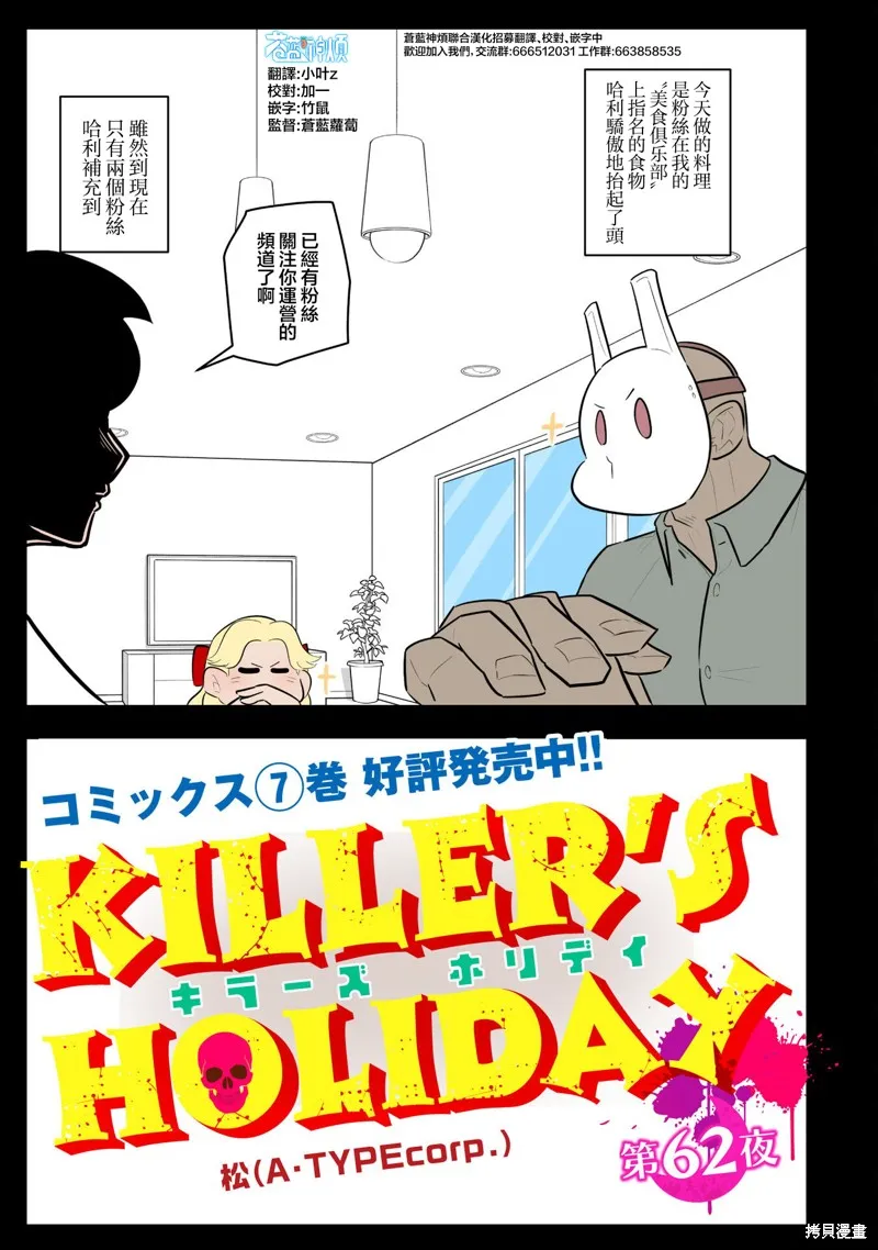杀手们的假日,第62话,第1张