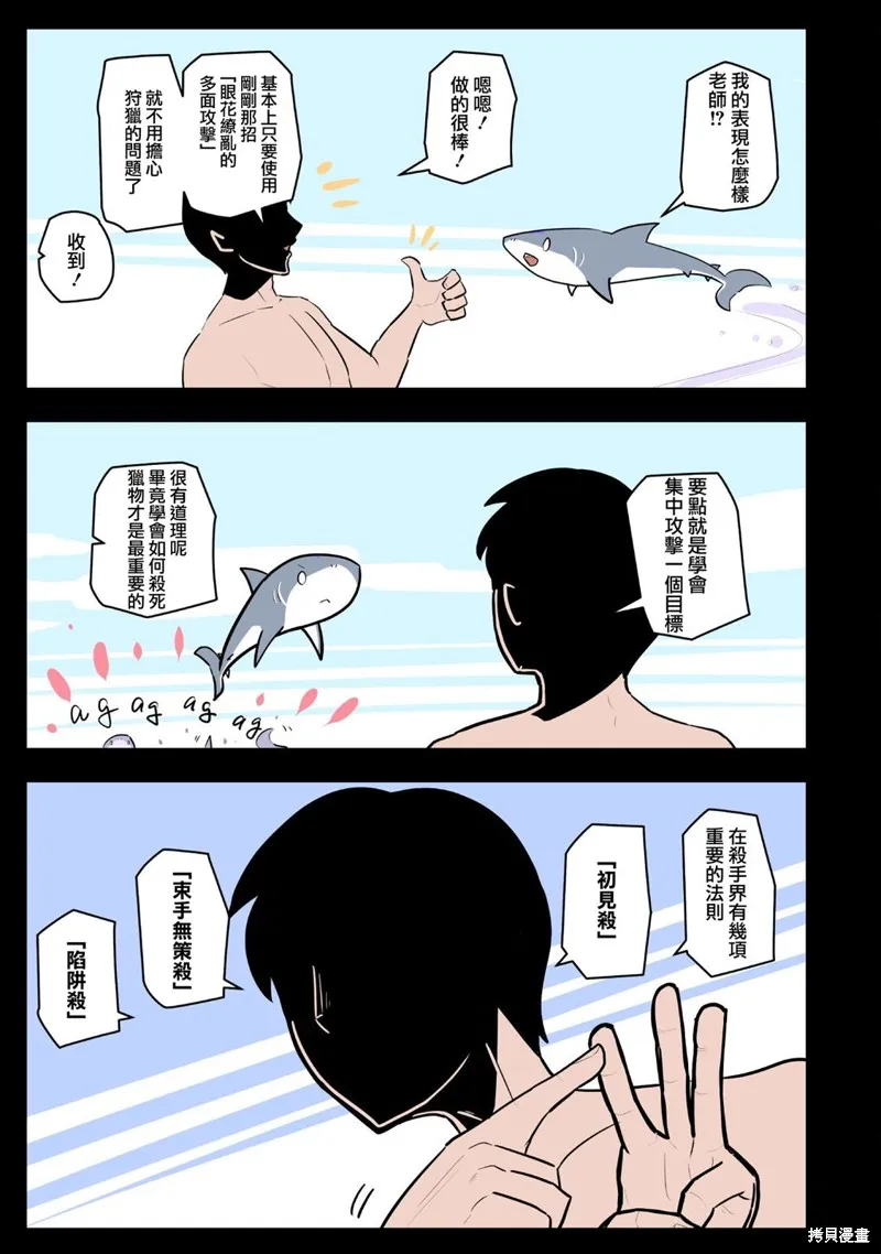 杀手们的假日,第48话,第5张