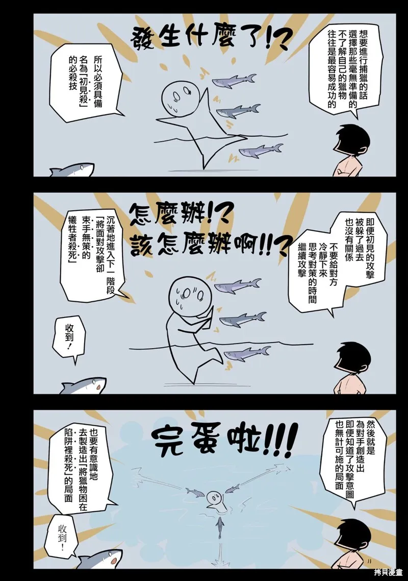 杀手们的假日,第48话,第6张