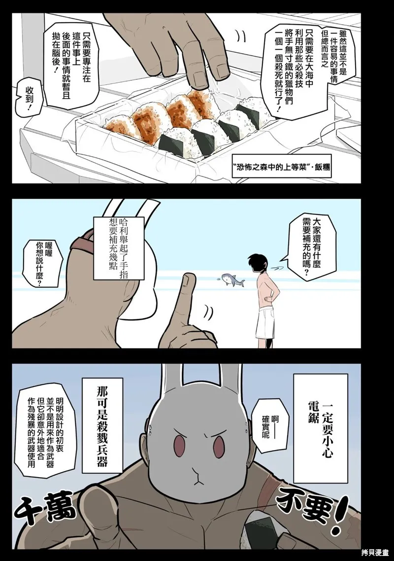 杀手们的假日,第48话,第7张