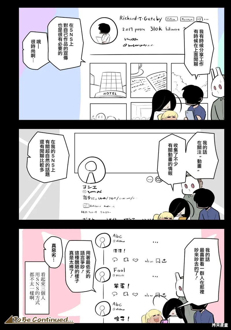 杀手们的假日,第57话,第10张