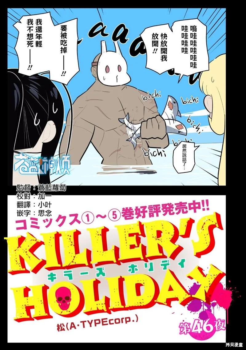 杀手们的假日,第46话,第1张