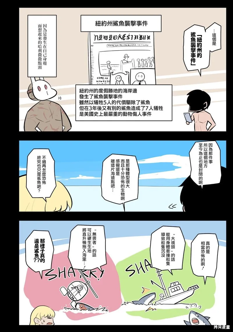 杀手们的假日,第46话,第6张