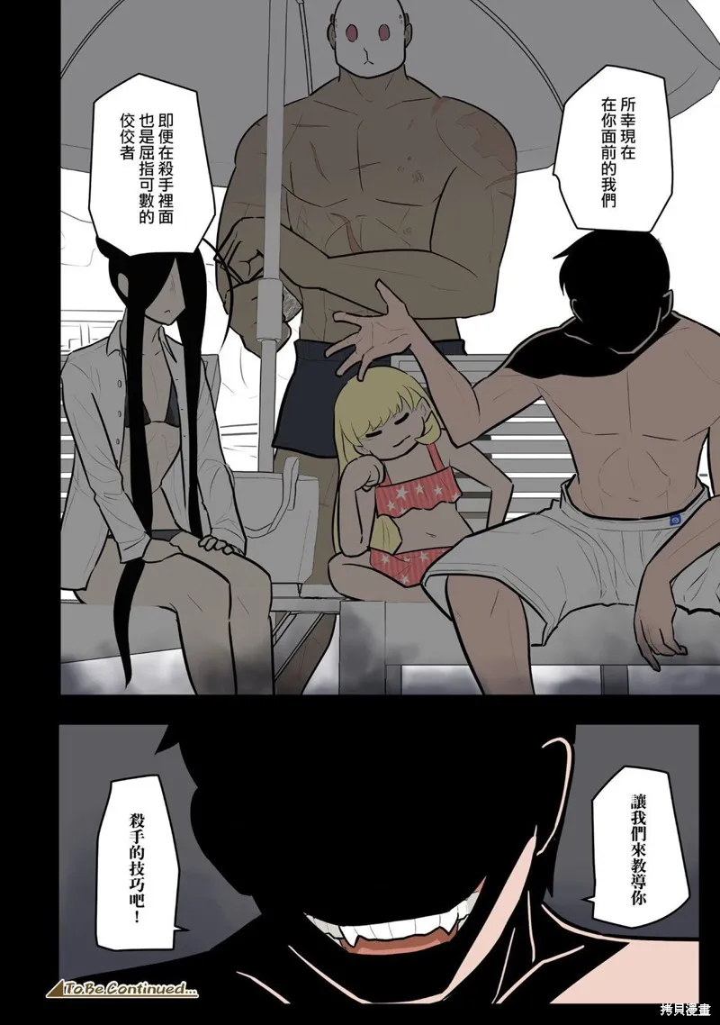 杀手们的假日,第46话,第8张