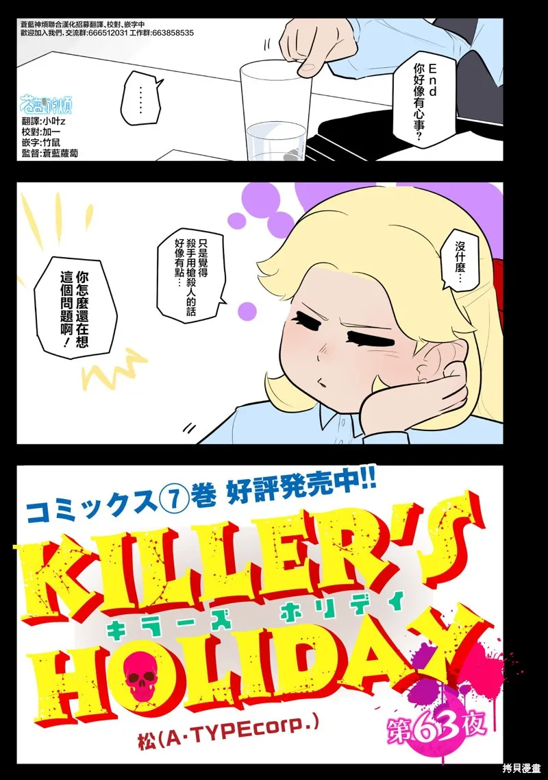 杀手们的假日,第63话,第1张