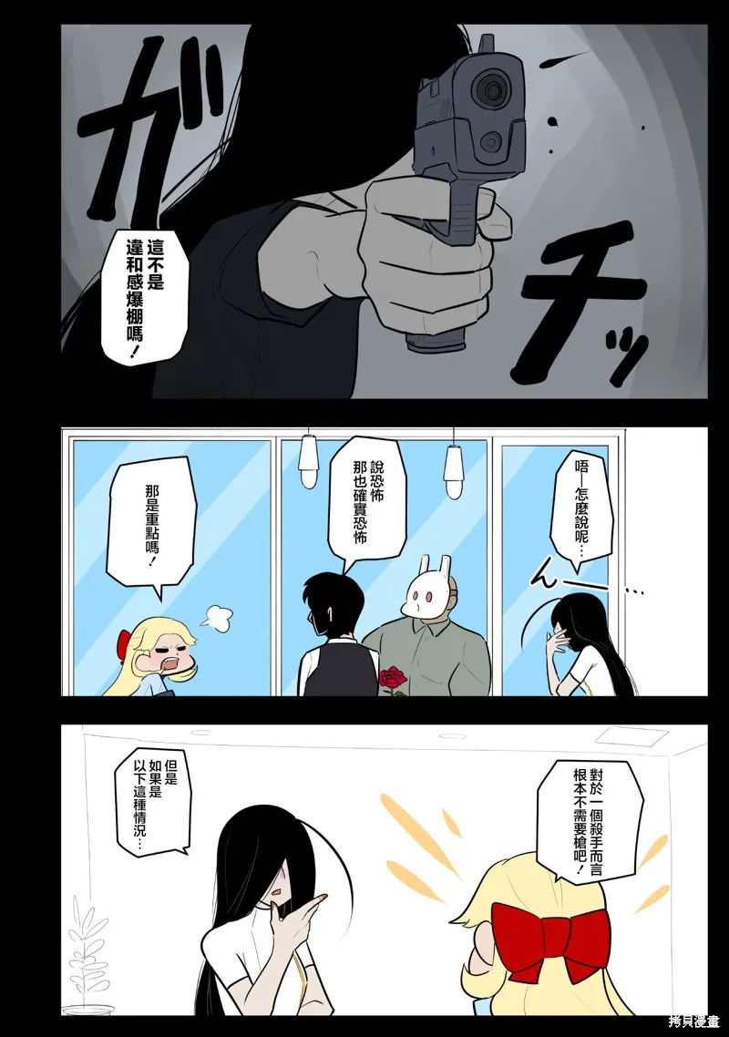 杀手们的假日,第63话,第4张