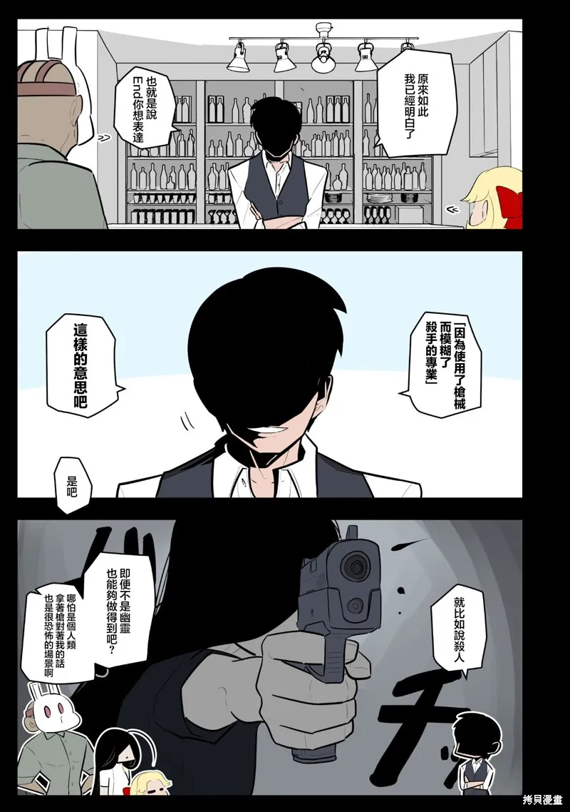 杀手们的假日,第63话,第7张