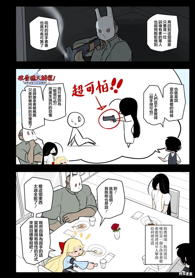 杀手们的假日,第63话,第8张
