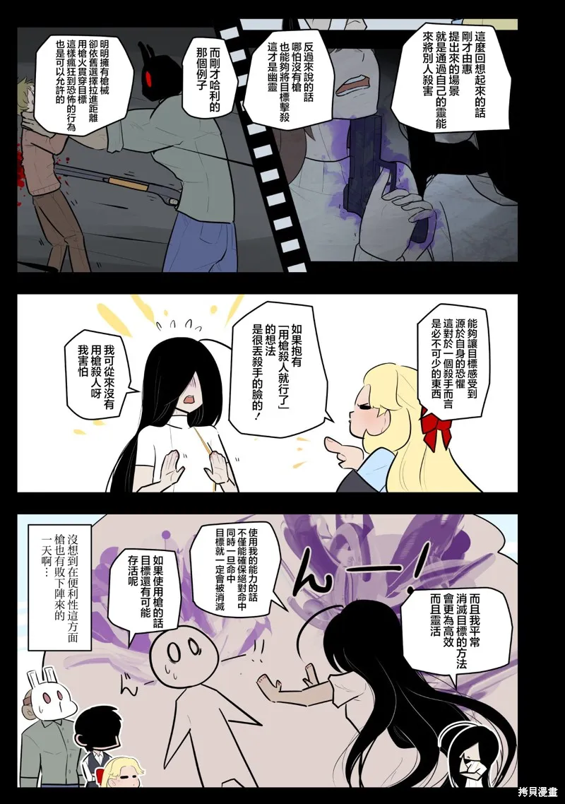 杀手们的假日,第63话,第9张
