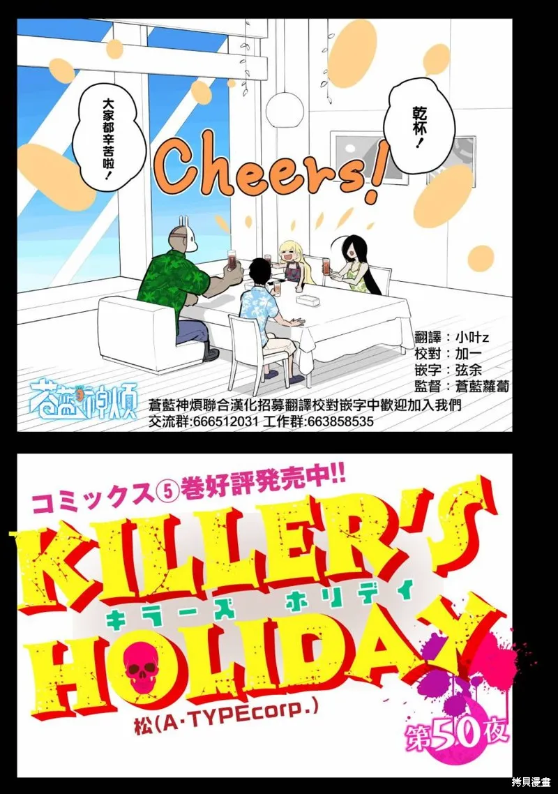 杀手们的假日,第50话,第1张