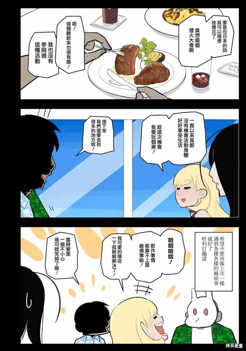 杀手们的假日,第50话,第4张