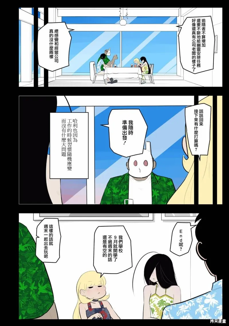 杀手们的假日,第50话,第6张