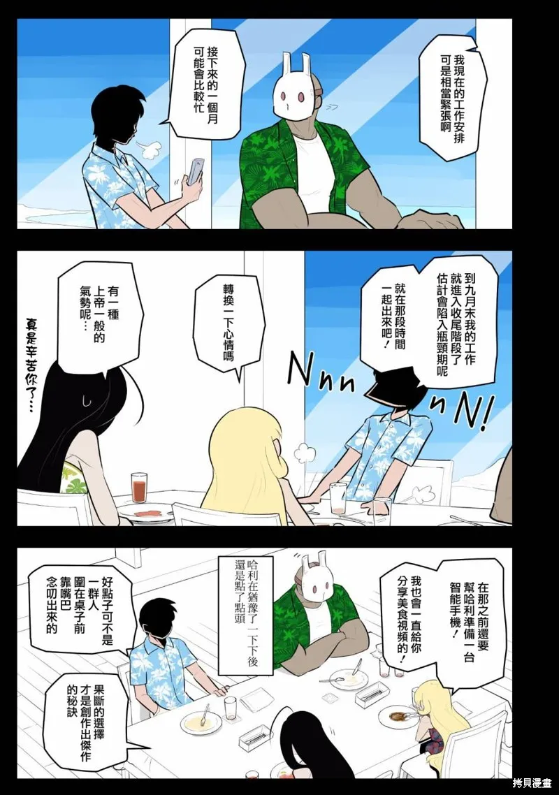 杀手们的假日,第50话,第7张