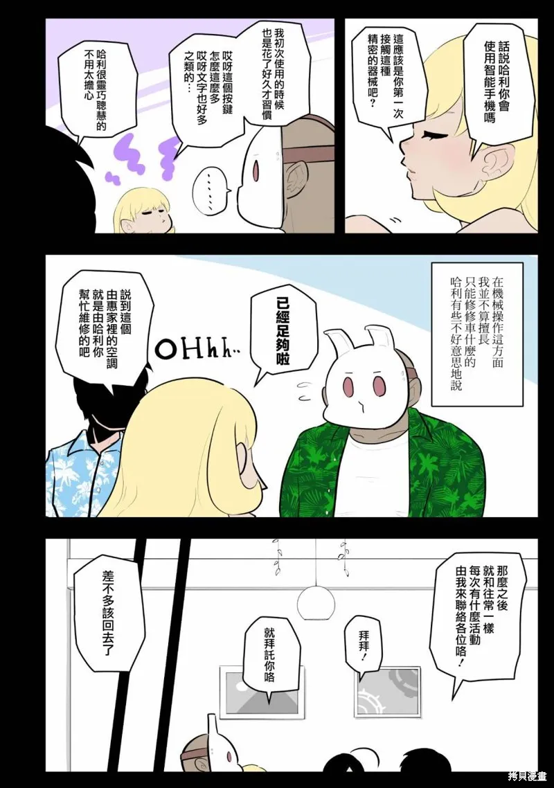 杀手们的假日,第50话,第8张