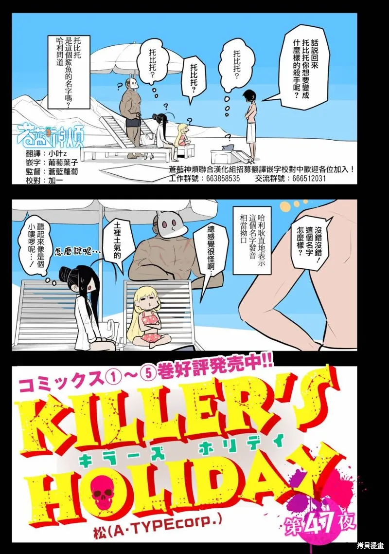 杀手们的假日,第47话,第1张