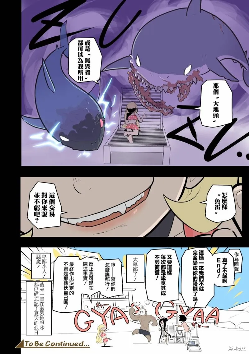 杀手们的假日,第47话,第10张