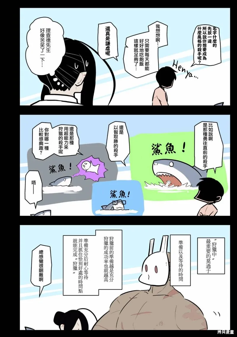 杀手们的假日,第47话,第2张