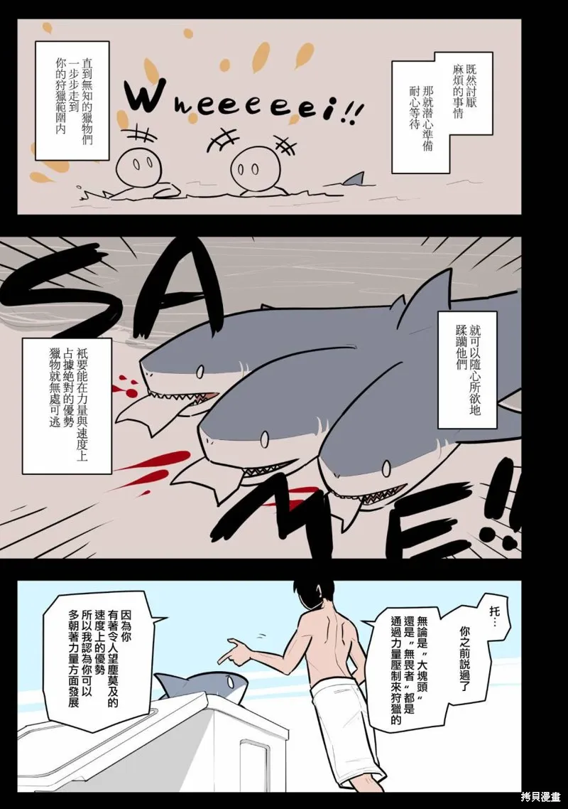 杀手们的假日,第47话,第3张