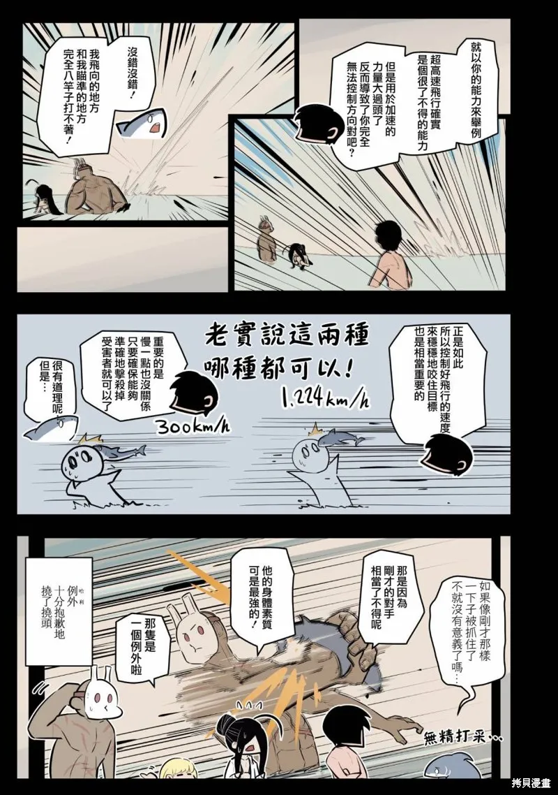 杀手们的假日,第47话,第5张