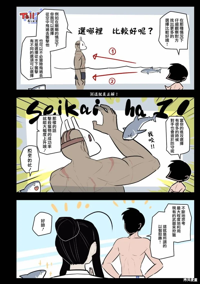 杀手们的假日,第47话,第6张