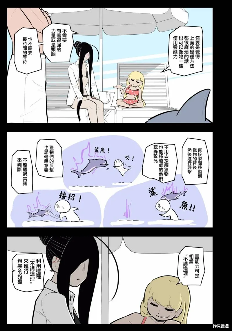 杀手们的假日,第47话,第7张