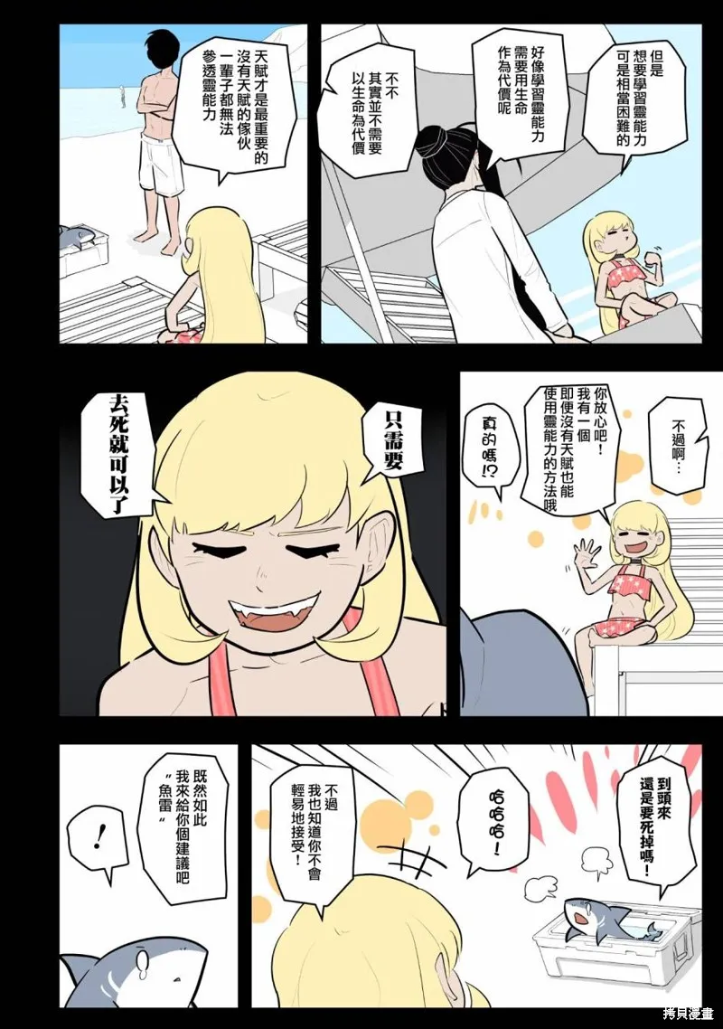 杀手们的假日,第47话,第8张