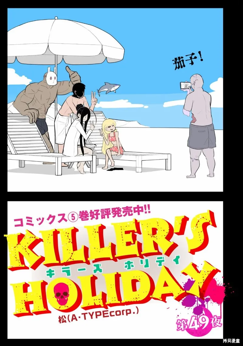 杀手们的假日,第49话,第1张