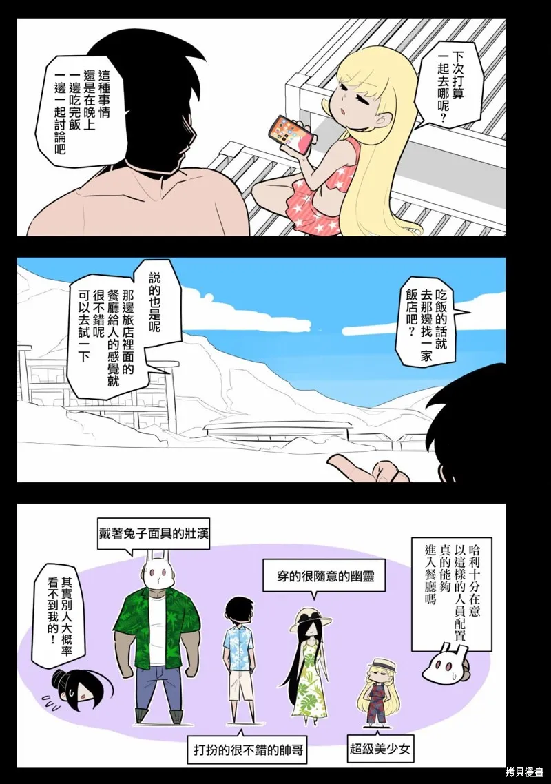 杀手们的假日,第49话,第3张