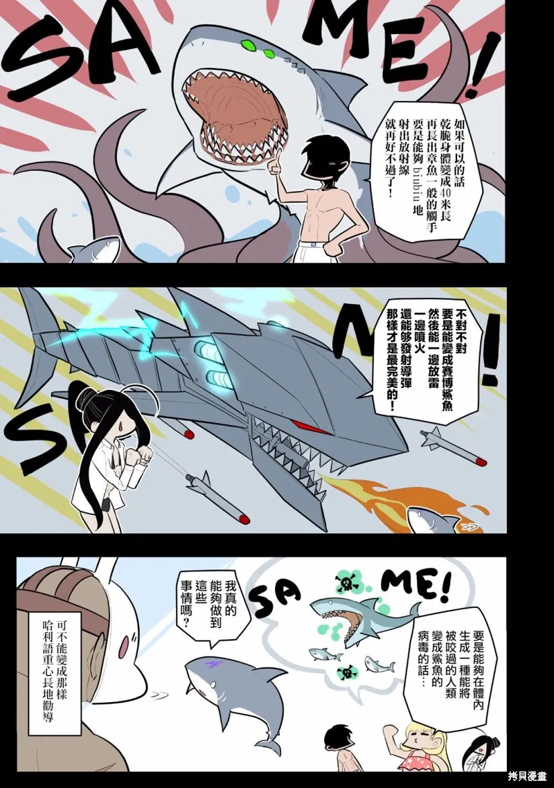 杀手们的假日,第49话,第5张