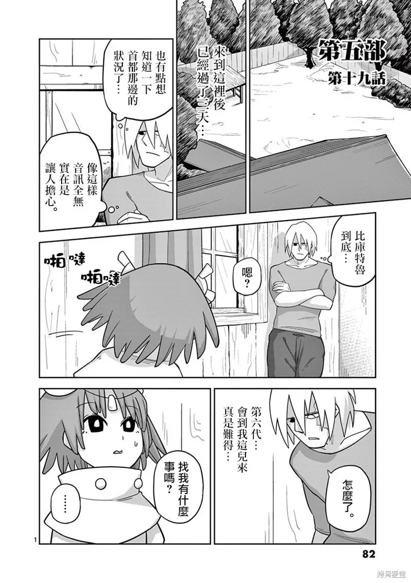 懲役339年,第五部19话,第1张