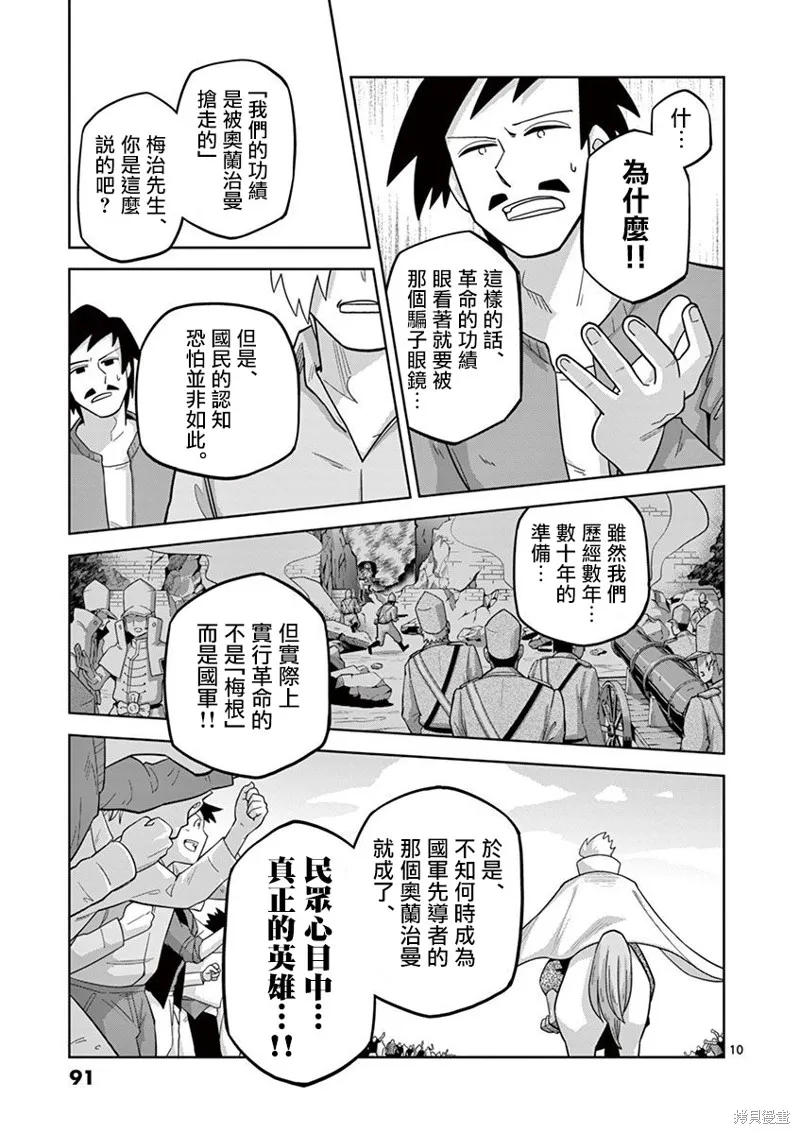 懲役339年,第五部19话,第10张