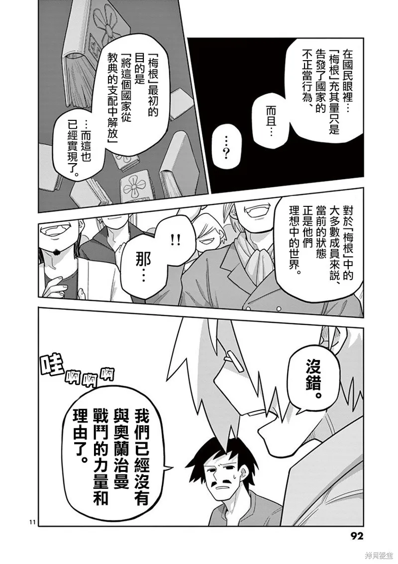 懲役339年,第五部19话,第11张