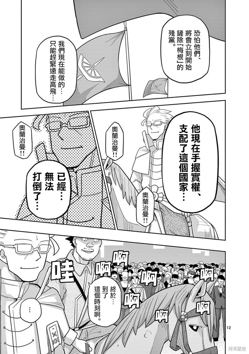 懲役339年,第五部19话,第12张