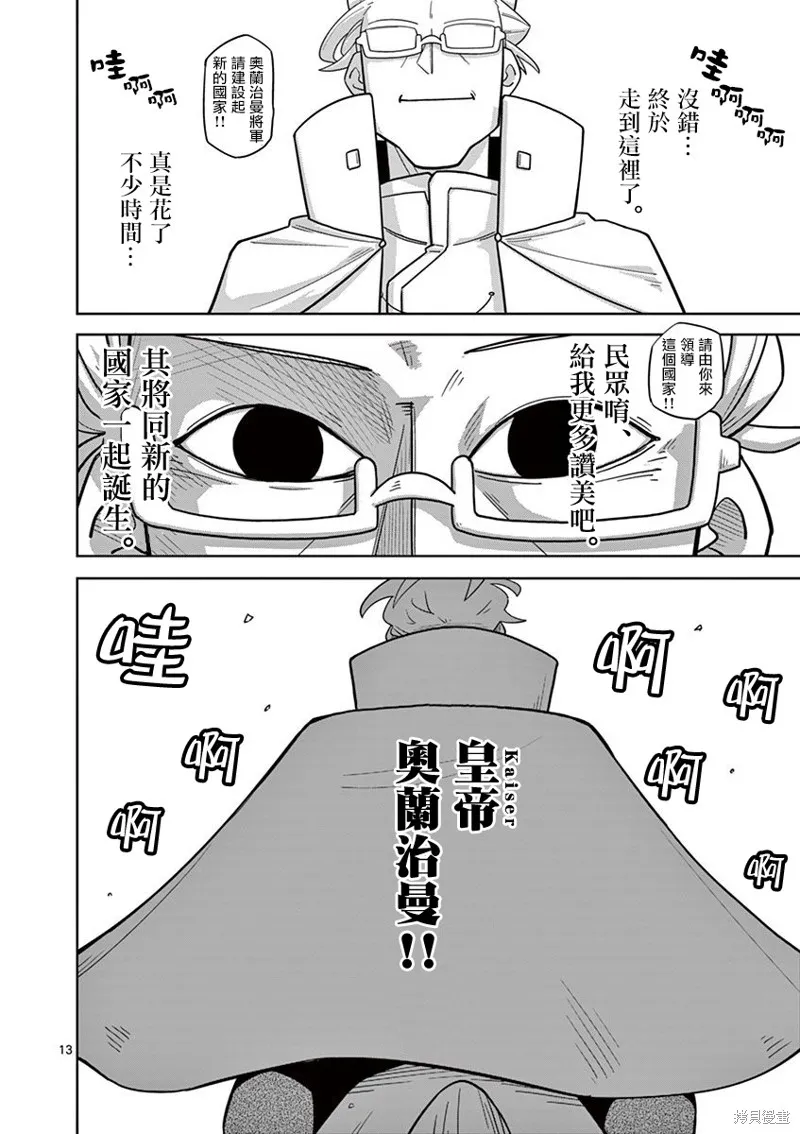 懲役339年,第五部19话,第13张