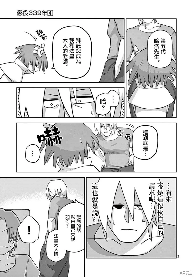懲役339年,第五部19话,第2张