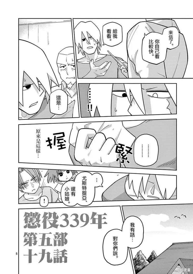 懲役339年,第五部19话,第5张